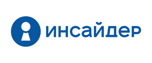 ИНСАЙДЕР